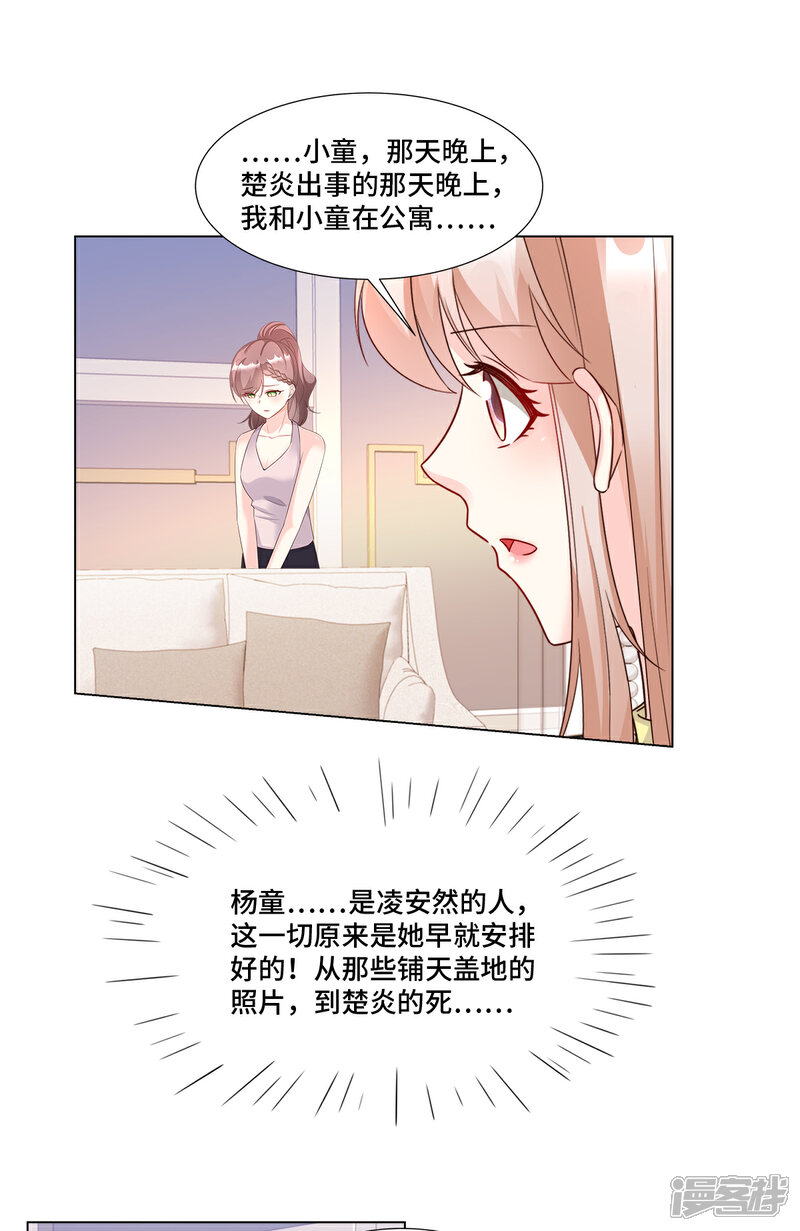 《独家宠爱我的甜心宝贝》第94话 证据确凿！ 第18页