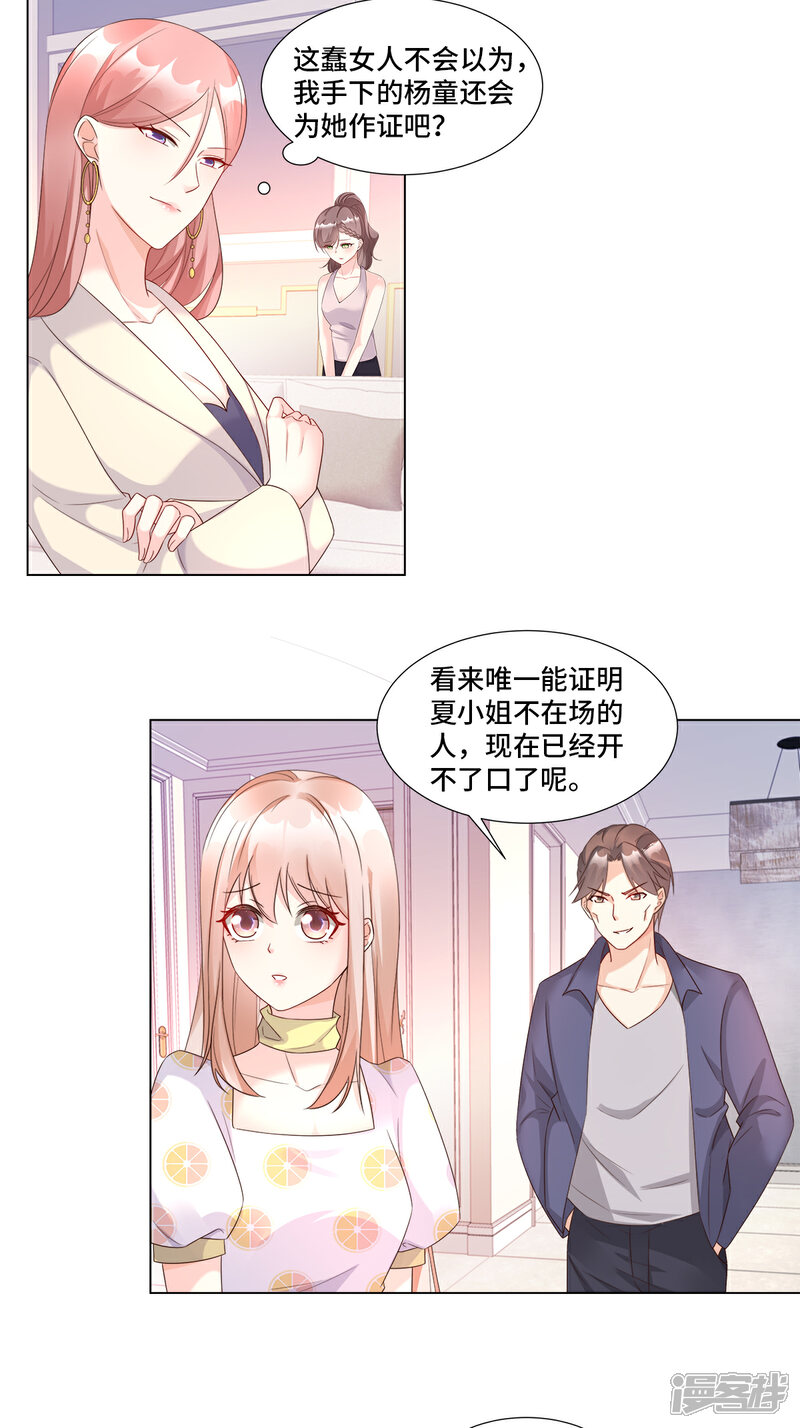 《独家宠爱我的甜心宝贝》第94话 证据确凿！ 第19页
