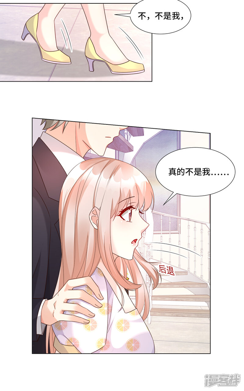《独家宠爱我的甜心宝贝》第94话 证据确凿！ 第20页