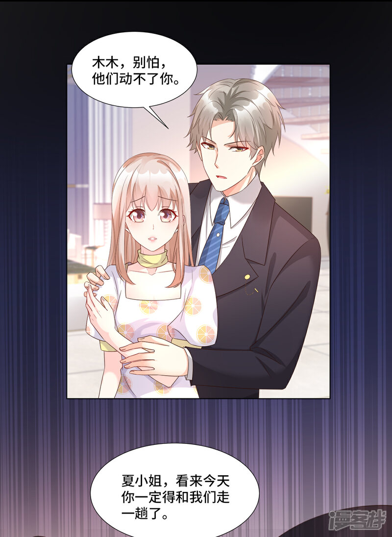 《独家宠爱我的甜心宝贝》第94话 证据确凿！ 第21页