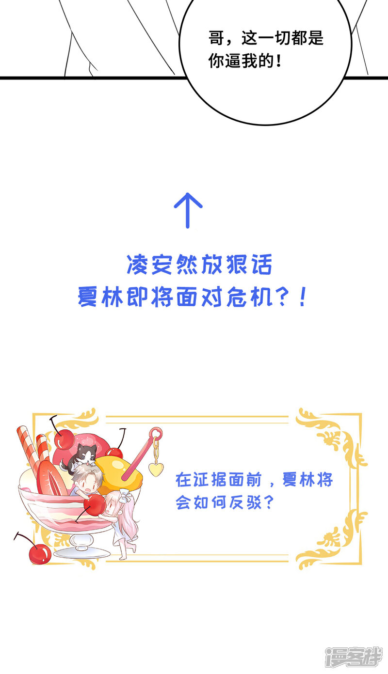 《独家宠爱我的甜心宝贝》第94话 证据确凿！ 第24页