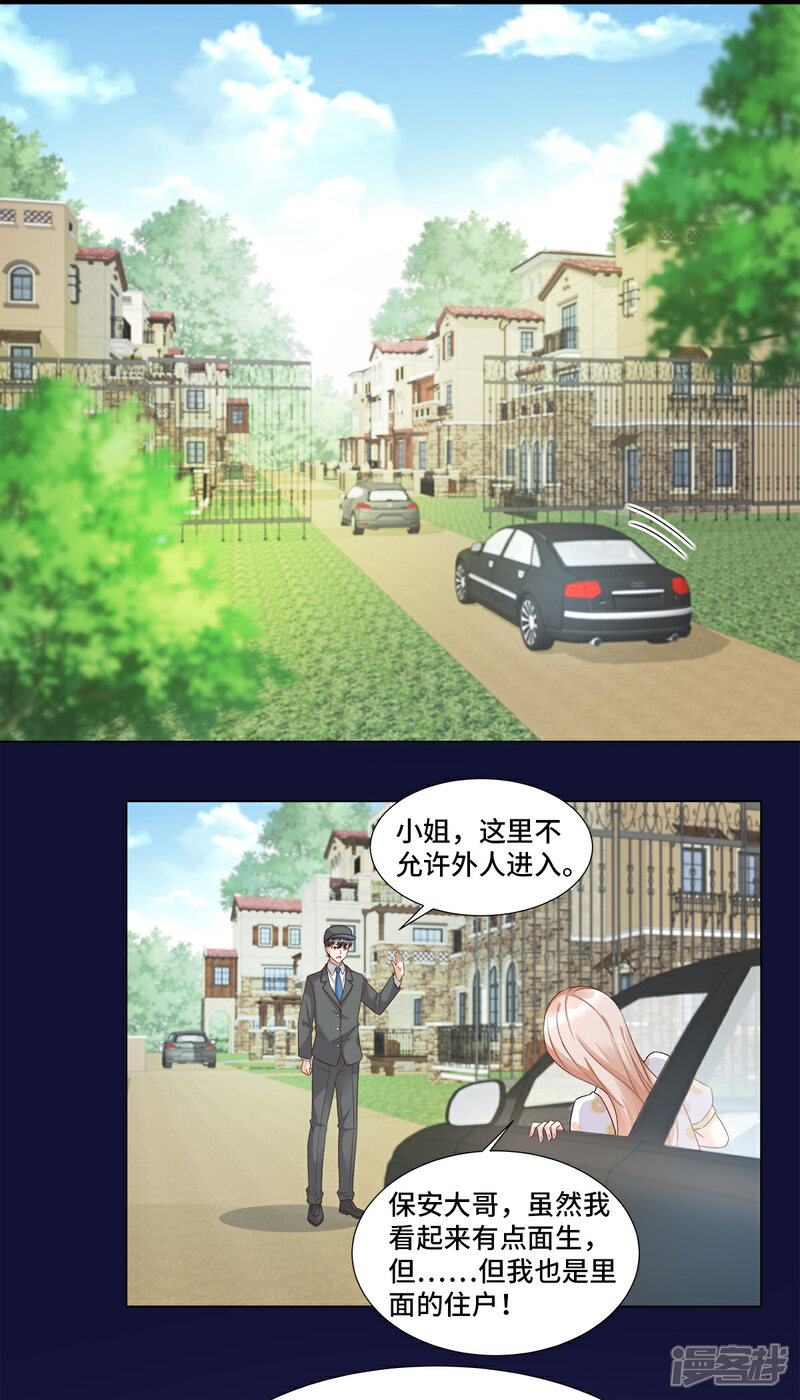 《独家宠爱我的甜心宝贝》第94话 证据确凿！ 第2页