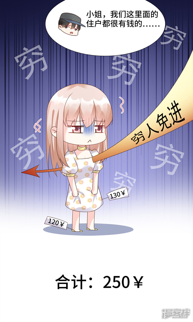 《独家宠爱我的甜心宝贝》第94话 证据确凿！ 第3页