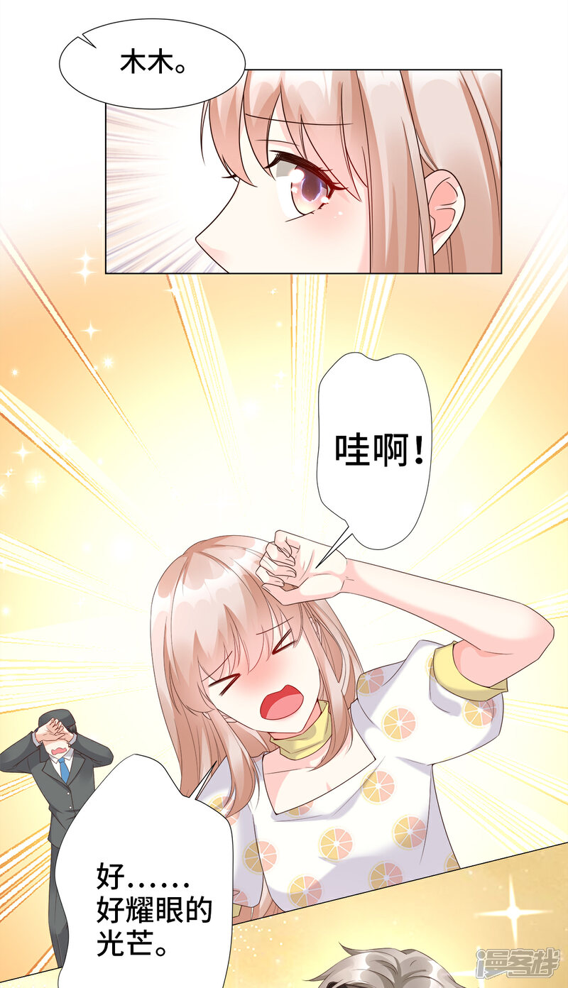 《独家宠爱我的甜心宝贝》第94话 证据确凿！ 第4页