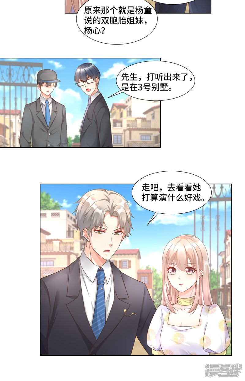 《独家宠爱我的甜心宝贝》第94话 证据确凿！ 第7页