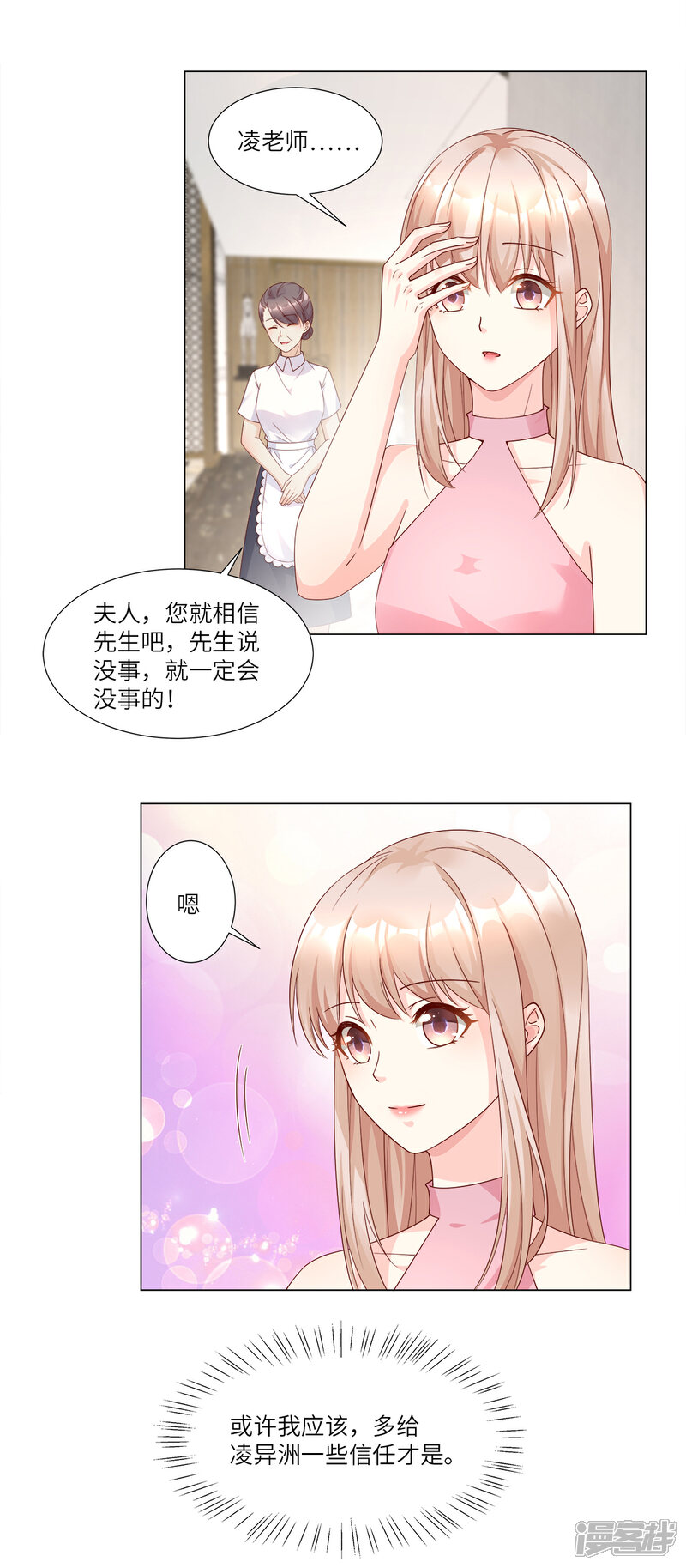 《独家宠爱我的甜心宝贝》第96话 豪华精英律师团报到! 第10页