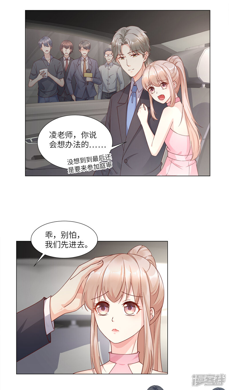 《独家宠爱我的甜心宝贝》第96话 豪华精英律师团报到! 第13页