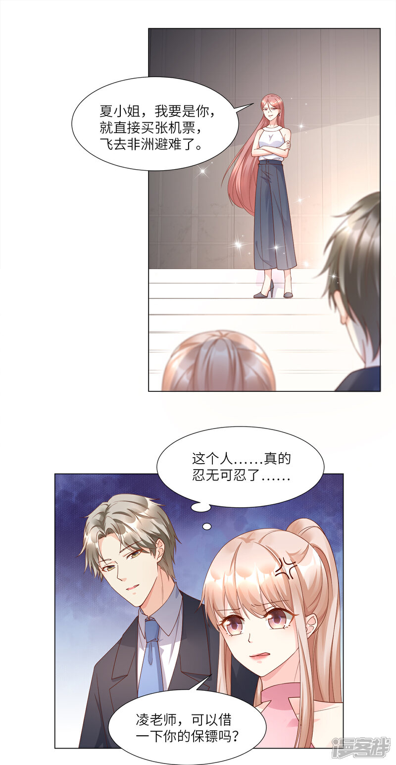 《独家宠爱我的甜心宝贝》第96话 豪华精英律师团报到! 第15页