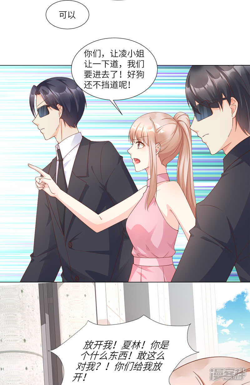 《独家宠爱我的甜心宝贝》第96话 豪华精英律师团报到! 第16页