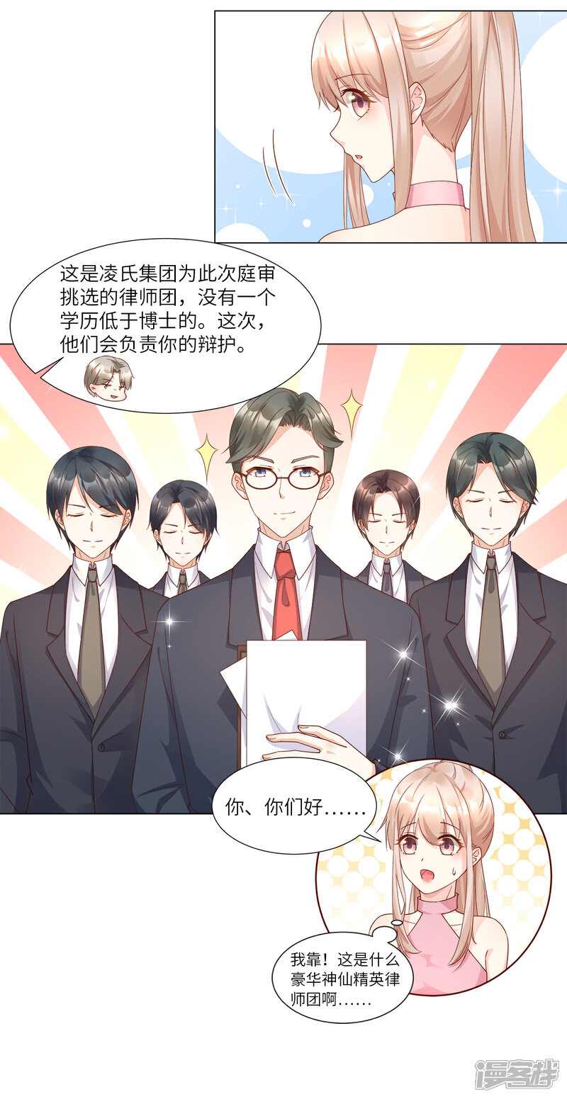 《独家宠爱我的甜心宝贝》第96话 豪华精英律师团报到! 第20页