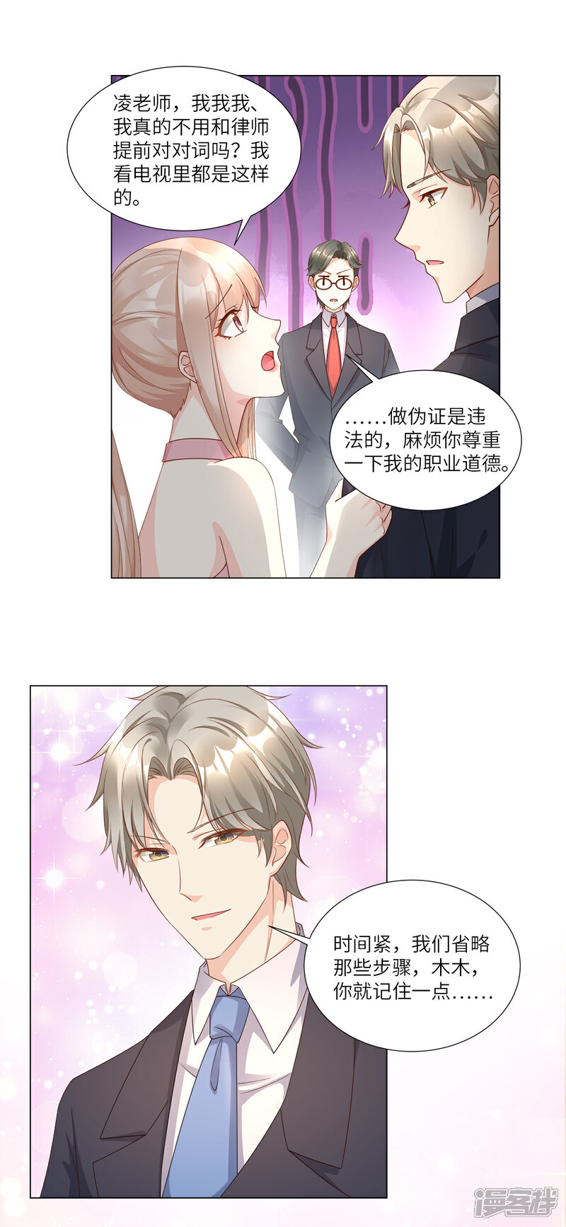 《独家宠爱我的甜心宝贝》第96话 豪华精英律师团报到! 第21页