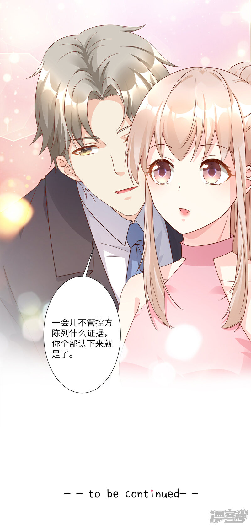 《独家宠爱我的甜心宝贝》第96话 豪华精英律师团报到! 第22页