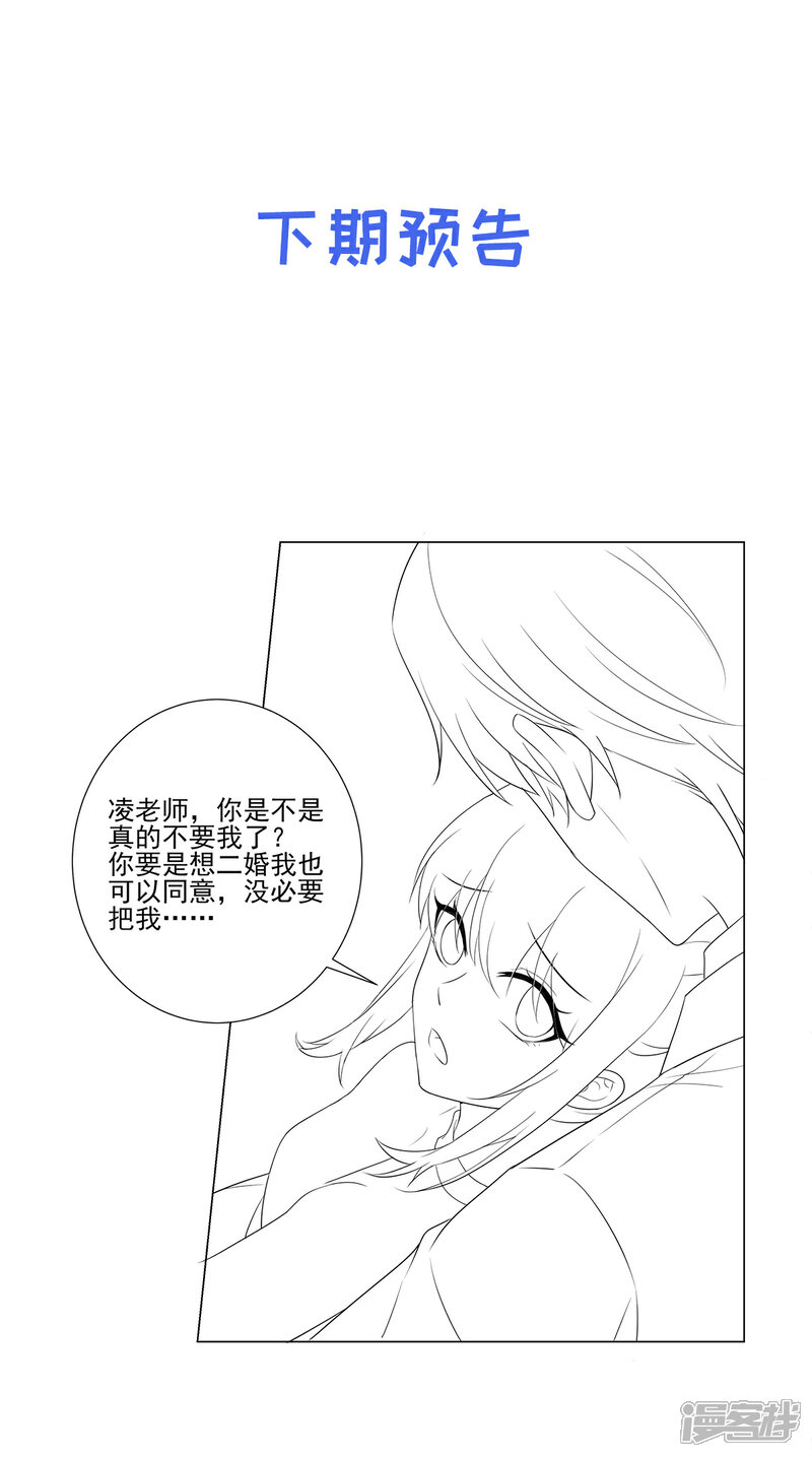 《独家宠爱我的甜心宝贝》第96话 豪华精英律师团报到! 第23页