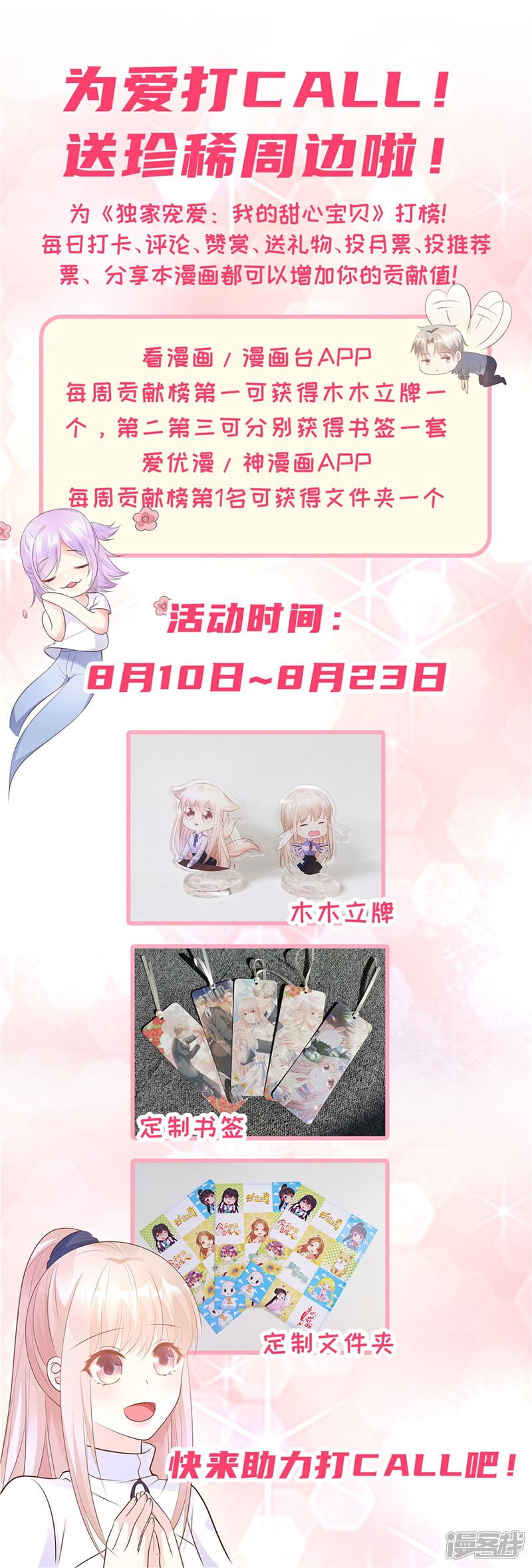 《独家宠爱我的甜心宝贝》第96话 豪华精英律师团报到! 第24页