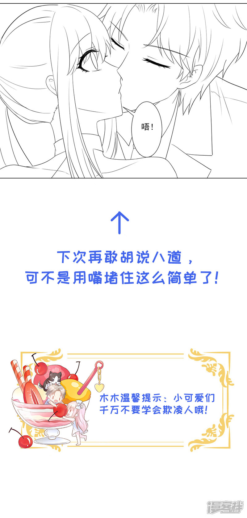 《独家宠爱我的甜心宝贝》第96话 豪华精英律师团报到! 第25页