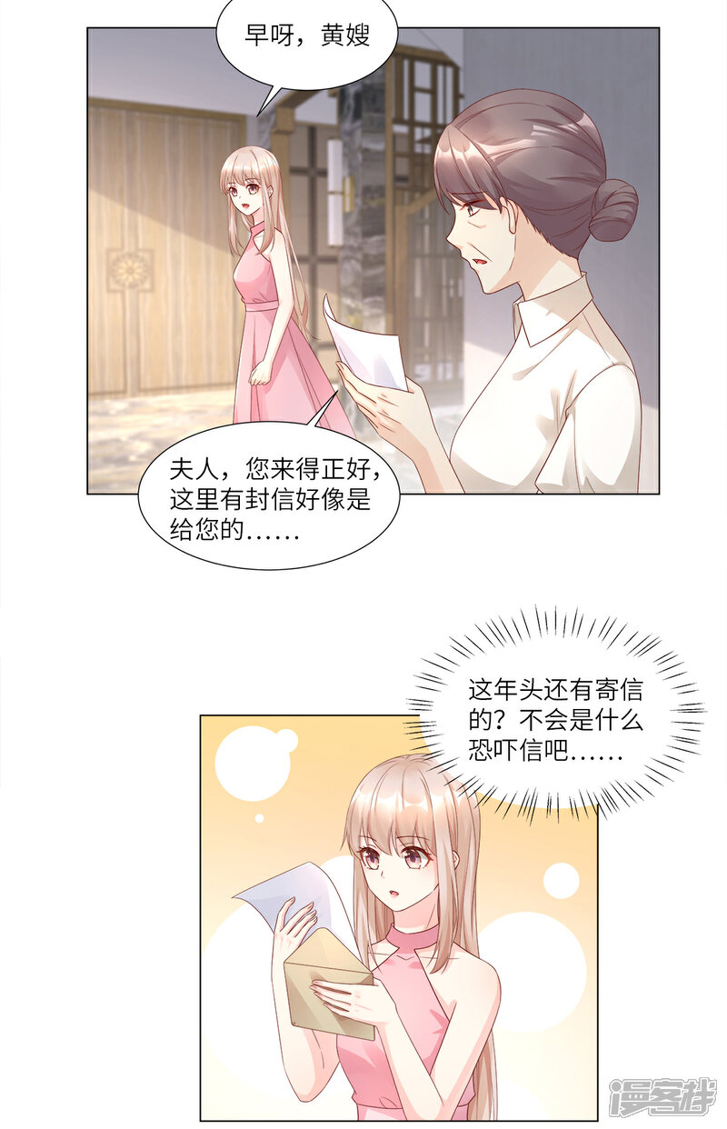 《独家宠爱我的甜心宝贝》第96话 豪华精英律师团报到! 第3页