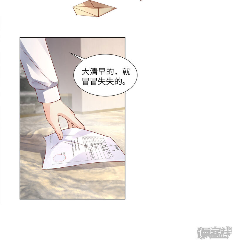 《独家宠爱我的甜心宝贝》第96话 豪华精英律师团报到! 第5页