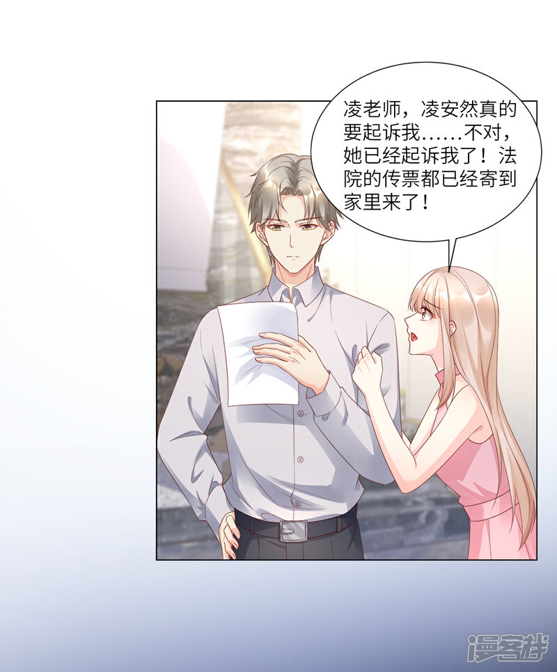 《独家宠爱我的甜心宝贝》第96话 豪华精英律师团报到! 第6页