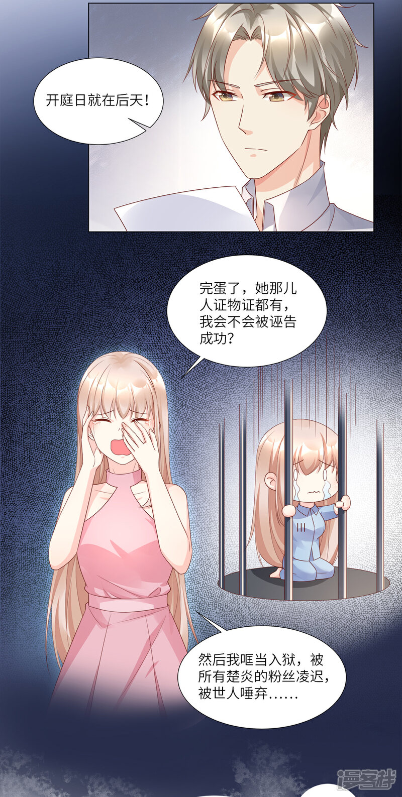 《独家宠爱我的甜心宝贝》第96话 豪华精英律师团报到! 第7页