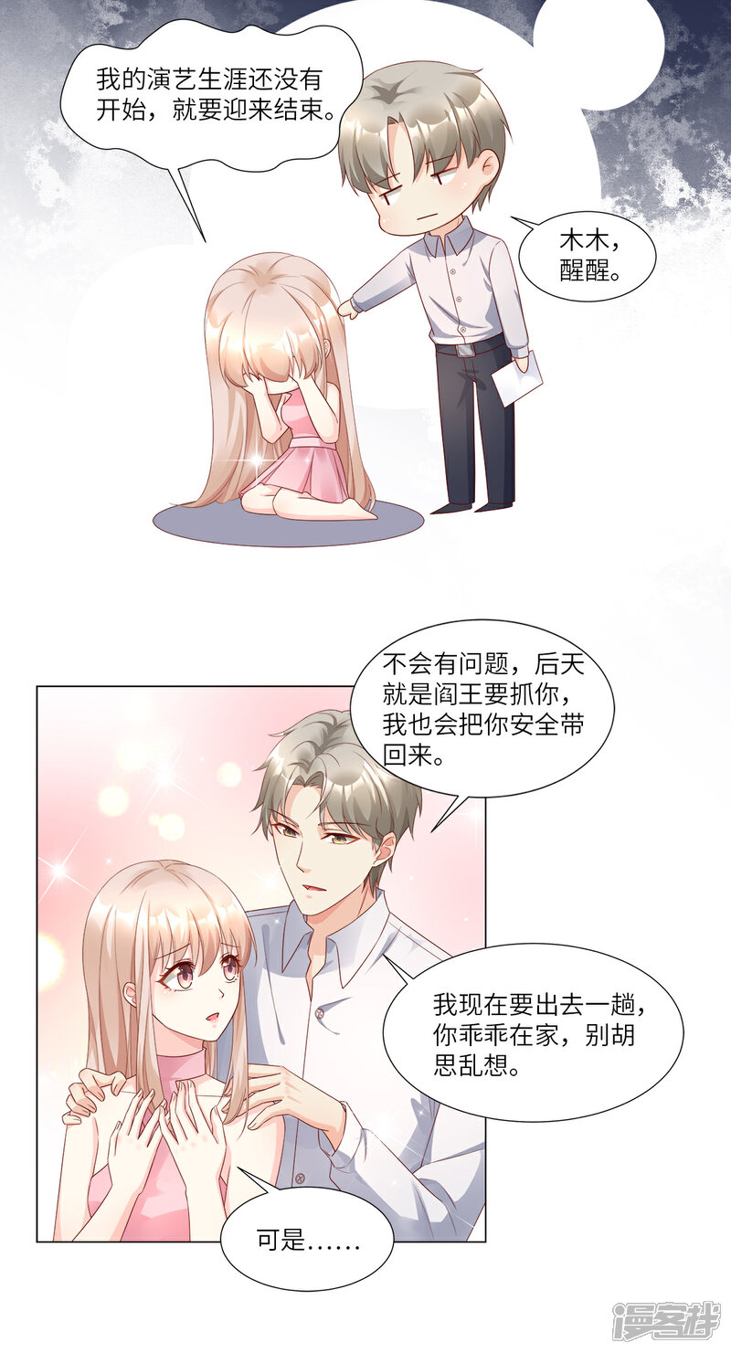 《独家宠爱我的甜心宝贝》第96话 豪华精英律师团报到! 第8页