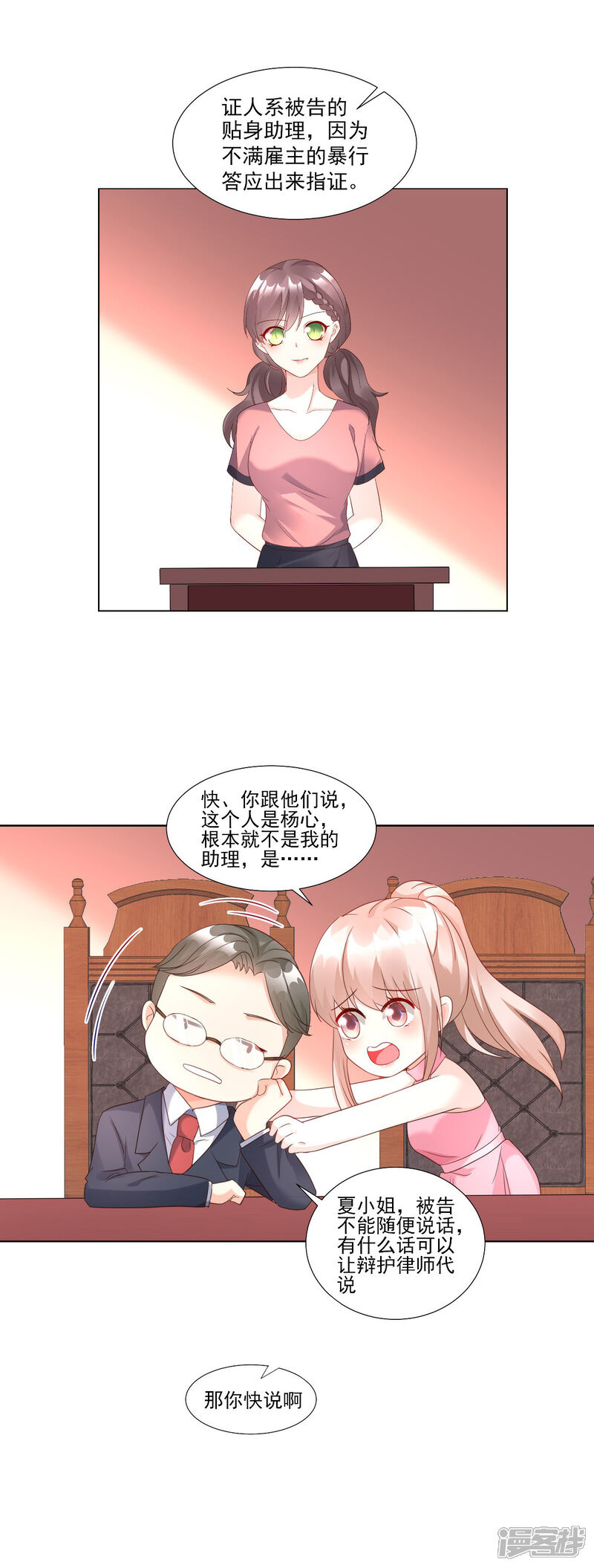 《独家宠爱我的甜心宝贝》第97话 女主坐实杀人罪名？ 第11页