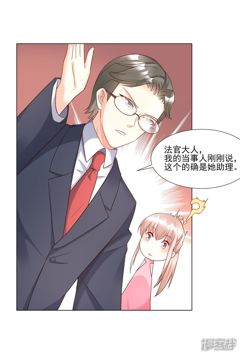 《独家宠爱我的甜心宝贝》第97话 女主坐实杀人罪名？ 第12页