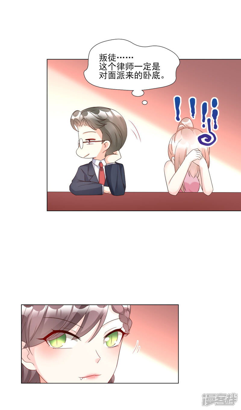 《独家宠爱我的甜心宝贝》第97话 女主坐实杀人罪名？ 第13页