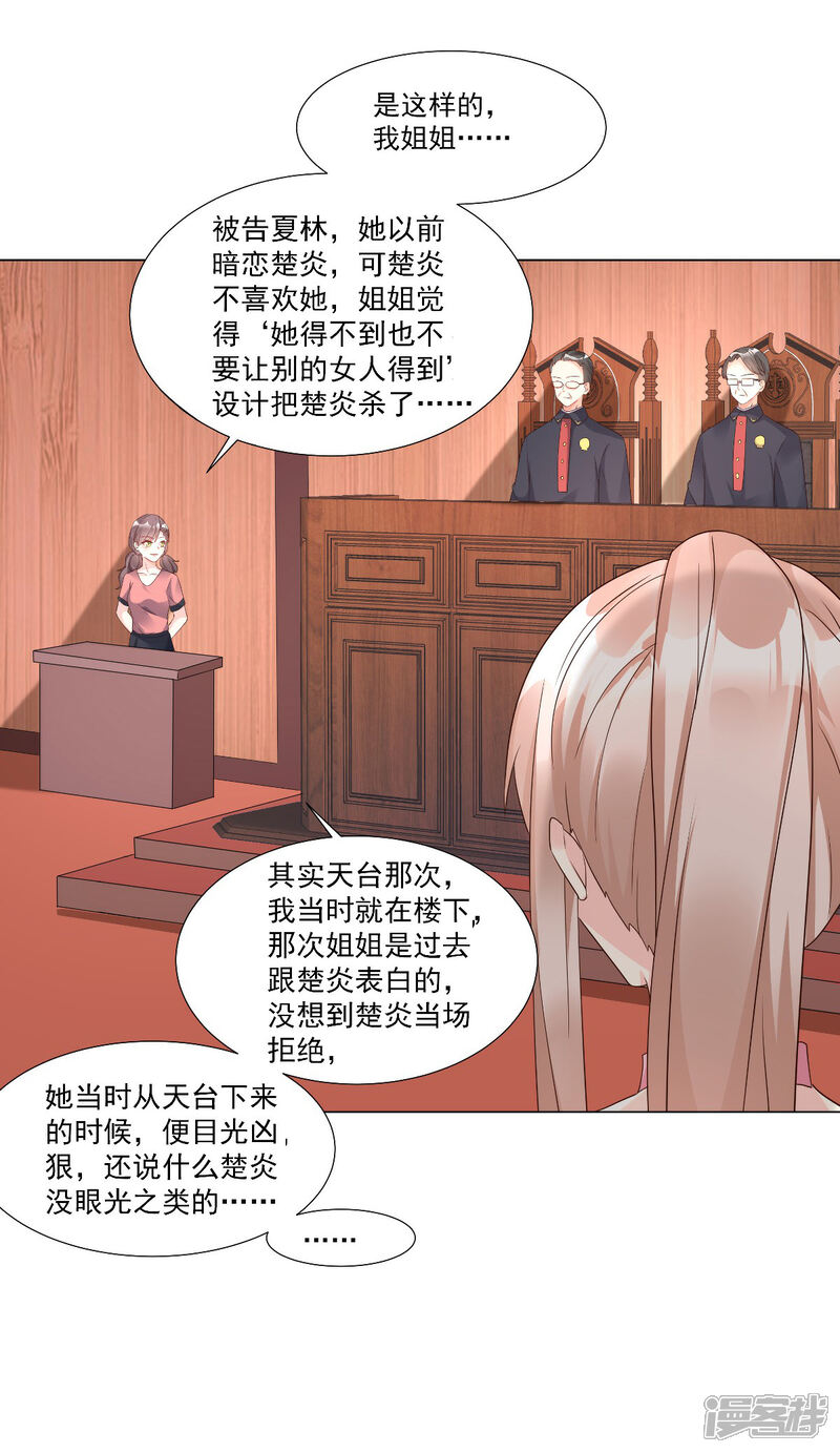《独家宠爱我的甜心宝贝》第97话 女主坐实杀人罪名？ 第14页