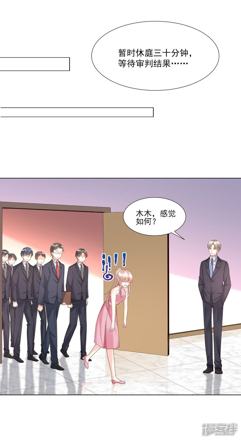 《独家宠爱我的甜心宝贝》第97话 女主坐实杀人罪名？ 第15页