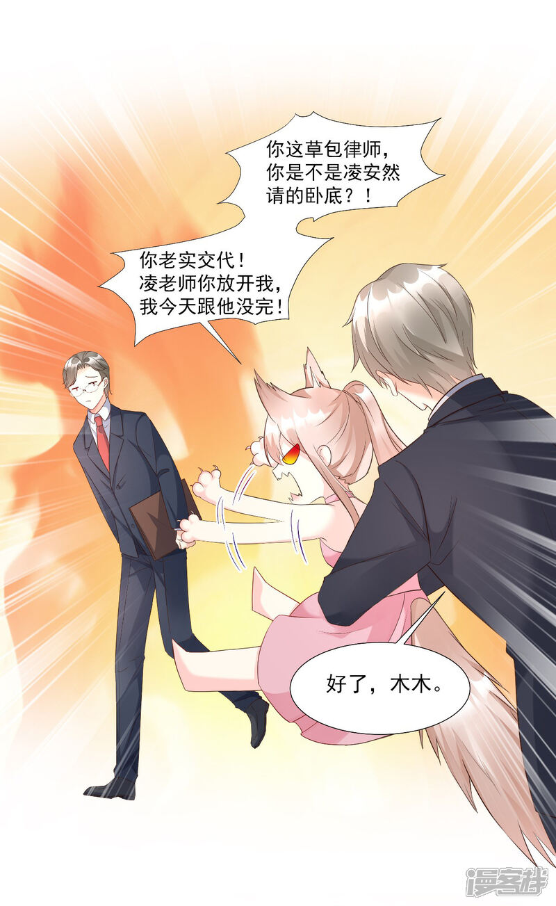 《独家宠爱我的甜心宝贝》第97话 女主坐实杀人罪名？ 第16页
