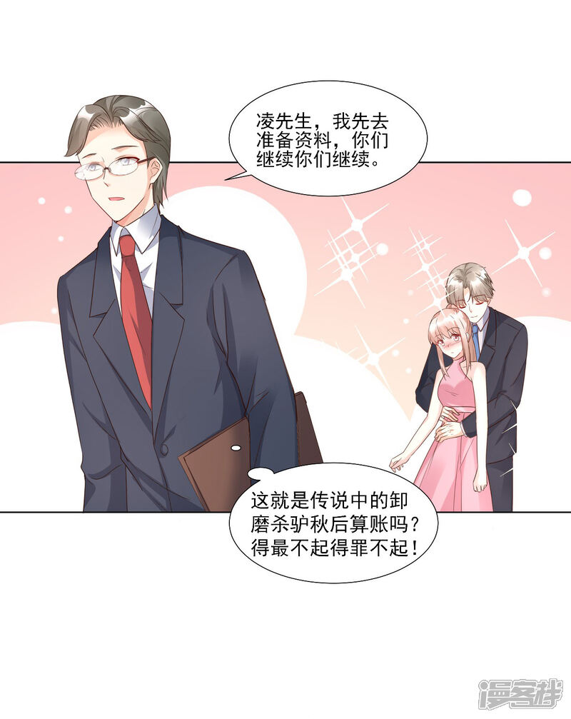 《独家宠爱我的甜心宝贝》第97话 女主坐实杀人罪名？ 第18页