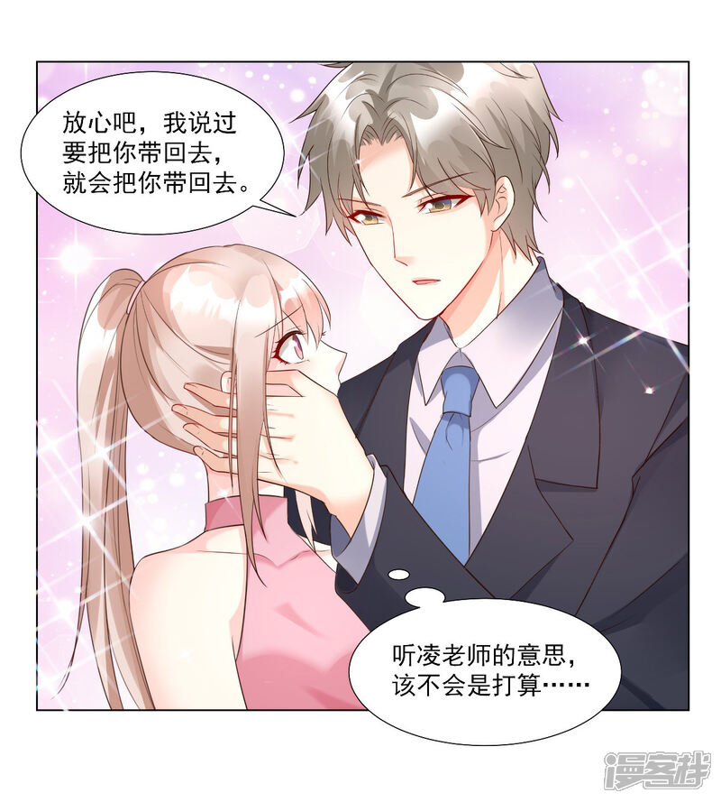 《独家宠爱我的甜心宝贝》第97话 女主坐实杀人罪名？ 第20页