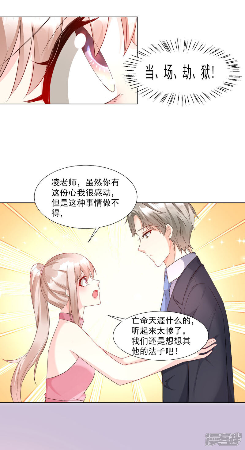 《独家宠爱我的甜心宝贝》第97话 女主坐实杀人罪名？ 第21页