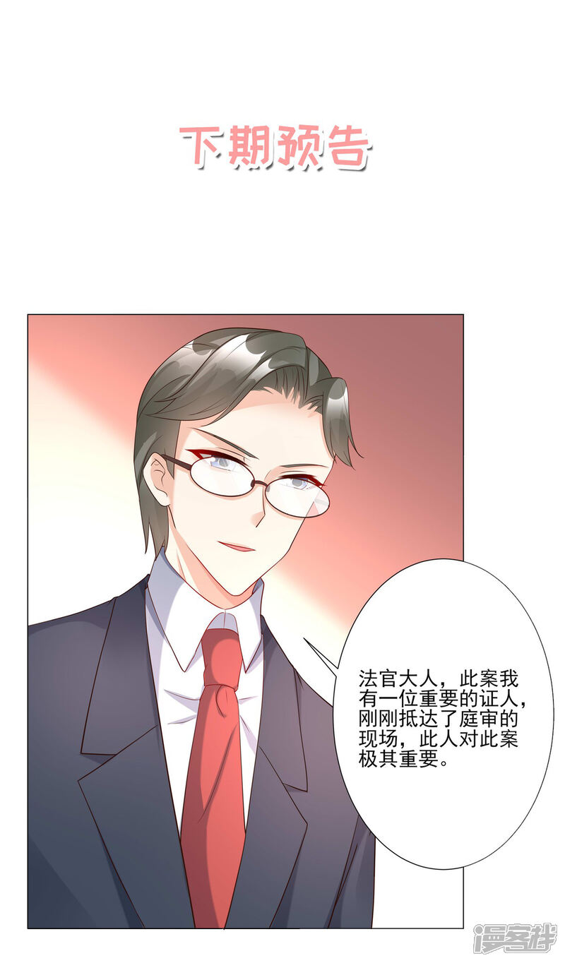 《独家宠爱我的甜心宝贝》第97话 女主坐实杀人罪名？ 第23页