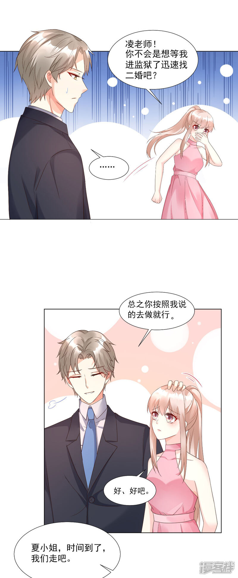 《独家宠爱我的甜心宝贝》第97话 女主坐实杀人罪名？ 第3页