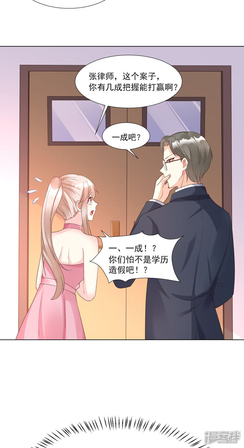 《独家宠爱我的甜心宝贝》第97话 女主坐实杀人罪名？ 第4页