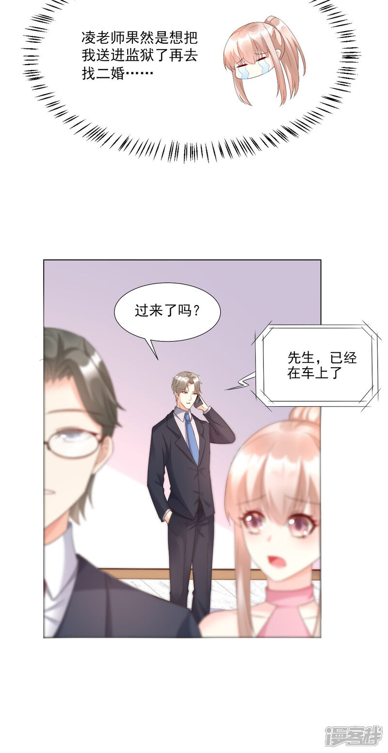 《独家宠爱我的甜心宝贝》第97话 女主坐实杀人罪名？ 第5页