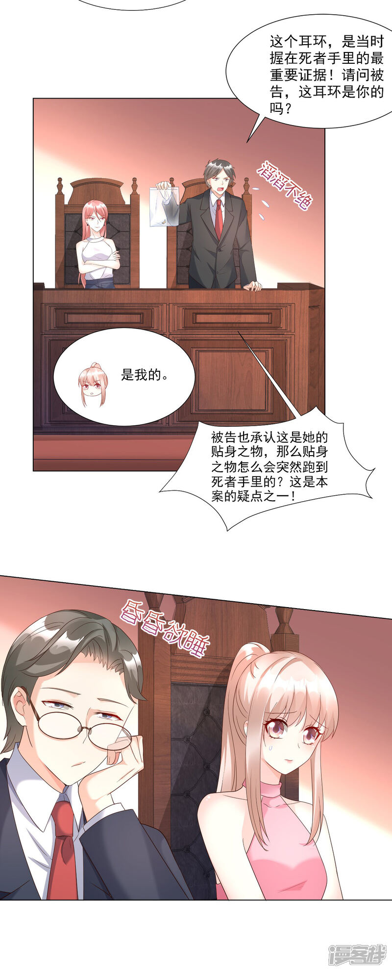 《独家宠爱我的甜心宝贝》第97话 女主坐实杀人罪名？ 第8页