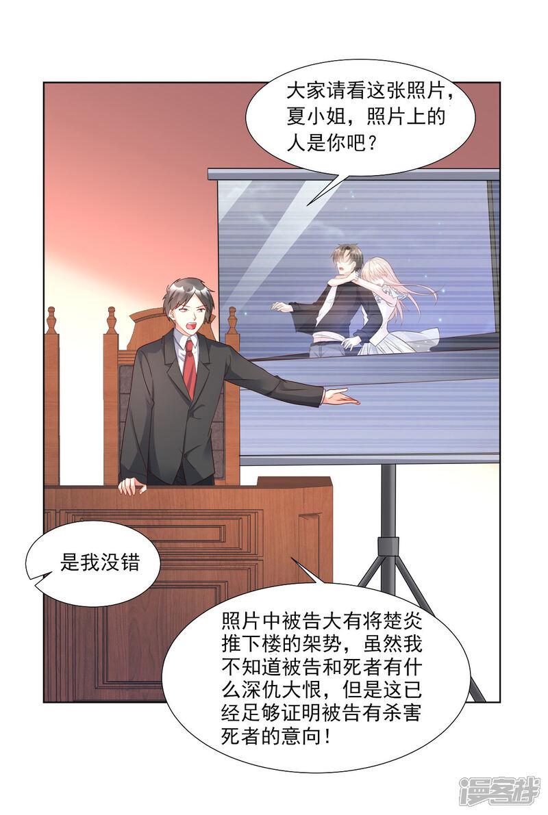 《独家宠爱我的甜心宝贝》第97话 女主坐实杀人罪名？ 第9页