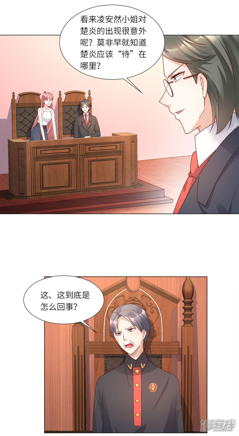 《独家宠爱我的甜心宝贝》第98话 木木洗清冤屈！ 第11页