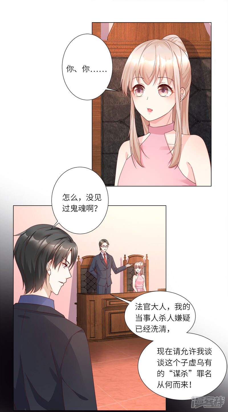 《独家宠爱我的甜心宝贝》第98话 木木洗清冤屈！ 第14页