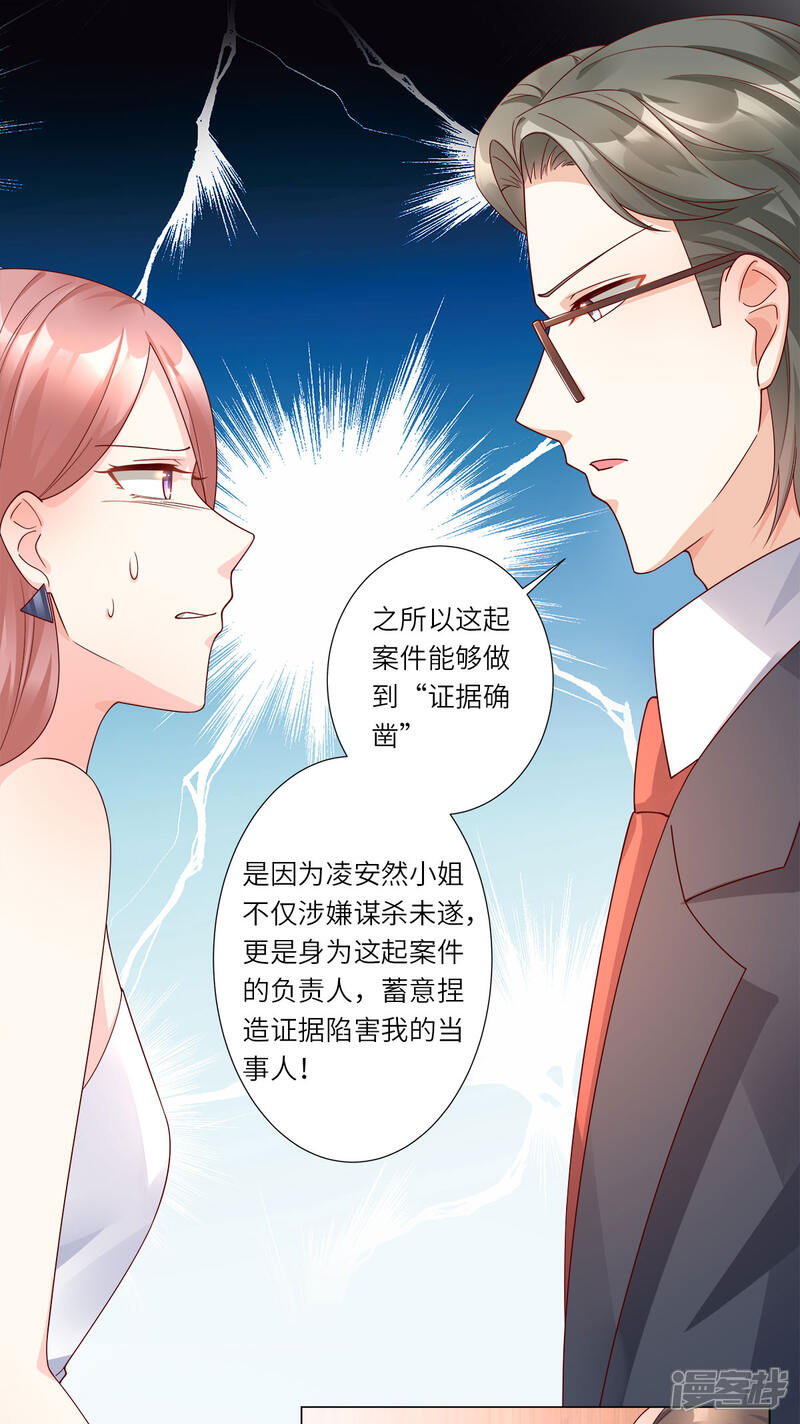 《独家宠爱我的甜心宝贝》第98话 木木洗清冤屈！ 第15页