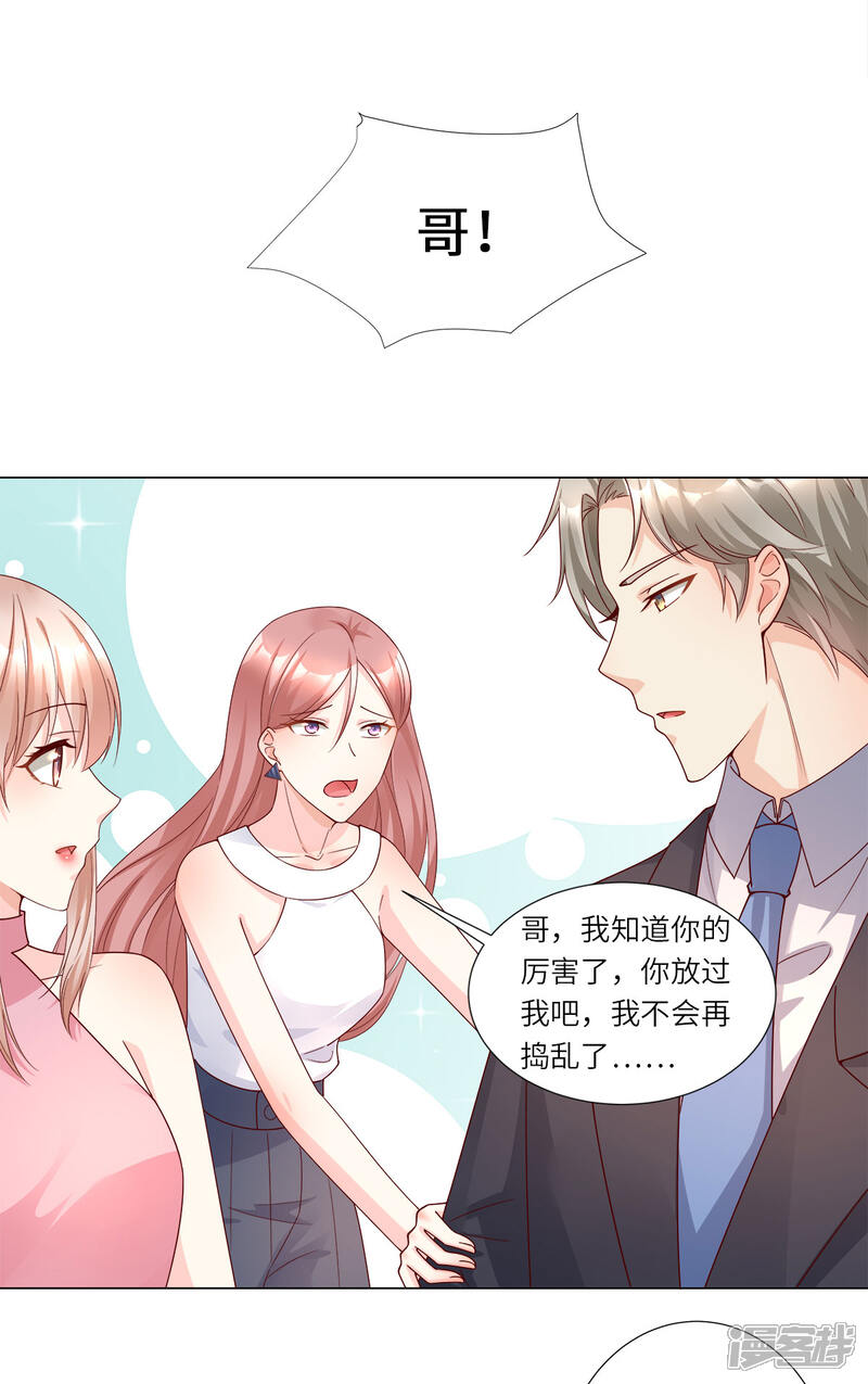 《独家宠爱我的甜心宝贝》第98话 木木洗清冤屈！ 第18页