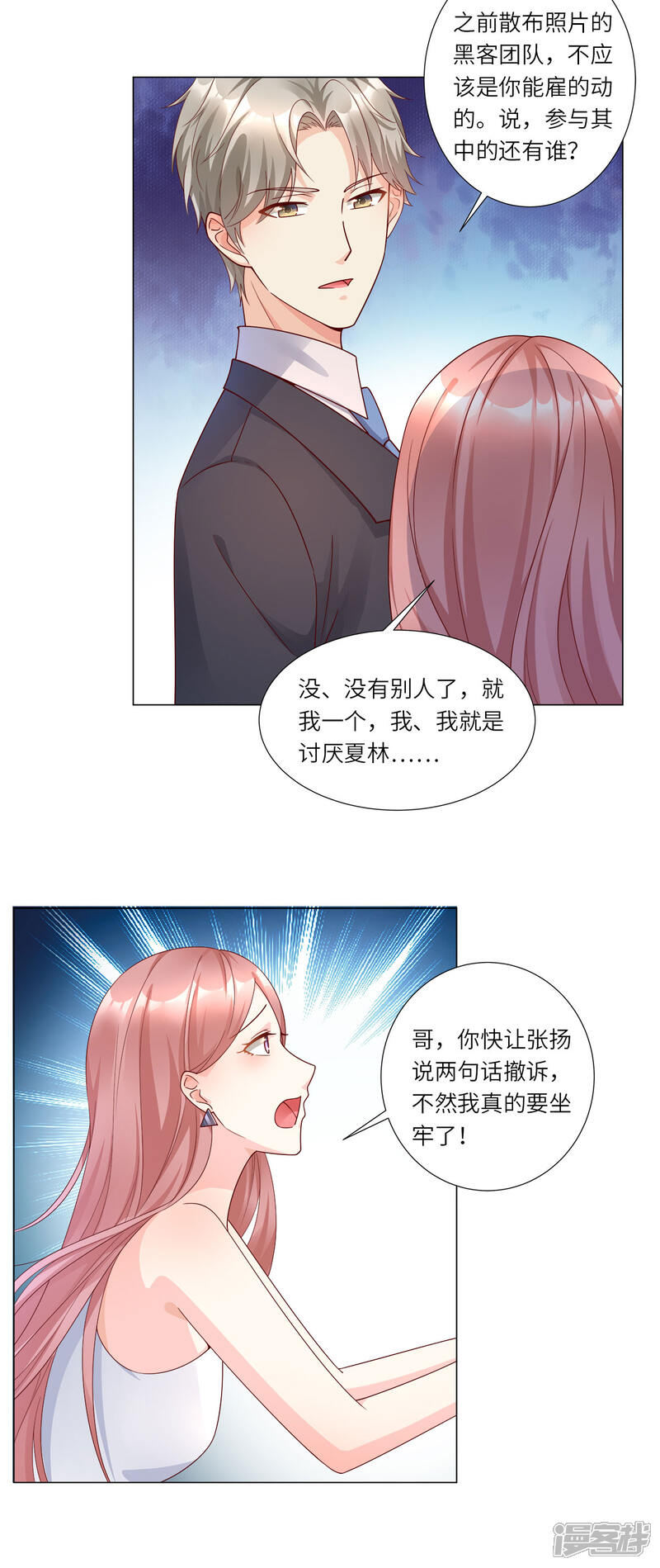 《独家宠爱我的甜心宝贝》第98话 木木洗清冤屈！ 第19页