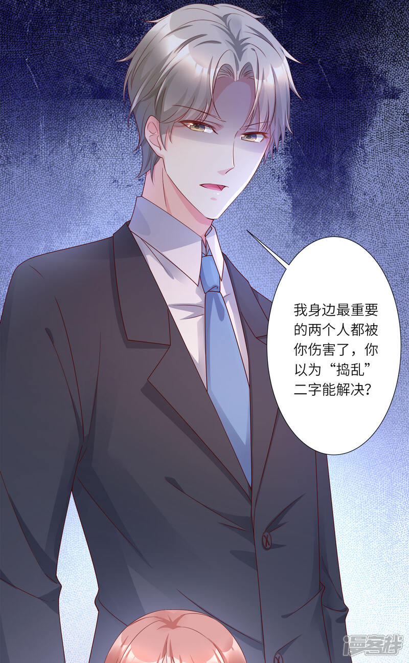 《独家宠爱我的甜心宝贝》第98话 木木洗清冤屈！ 第21页