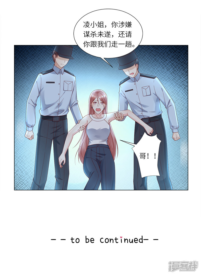 《独家宠爱我的甜心宝贝》第98话 木木洗清冤屈！ 第23页
