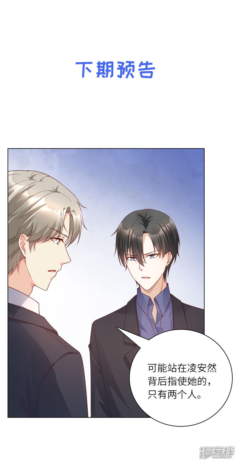 《独家宠爱我的甜心宝贝》第98话 木木洗清冤屈！ 第24页