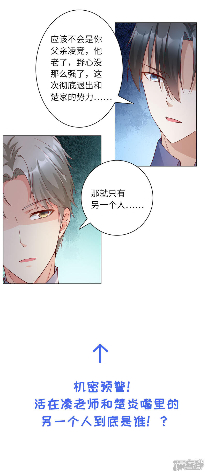 《独家宠爱我的甜心宝贝》第98话 木木洗清冤屈！ 第25页