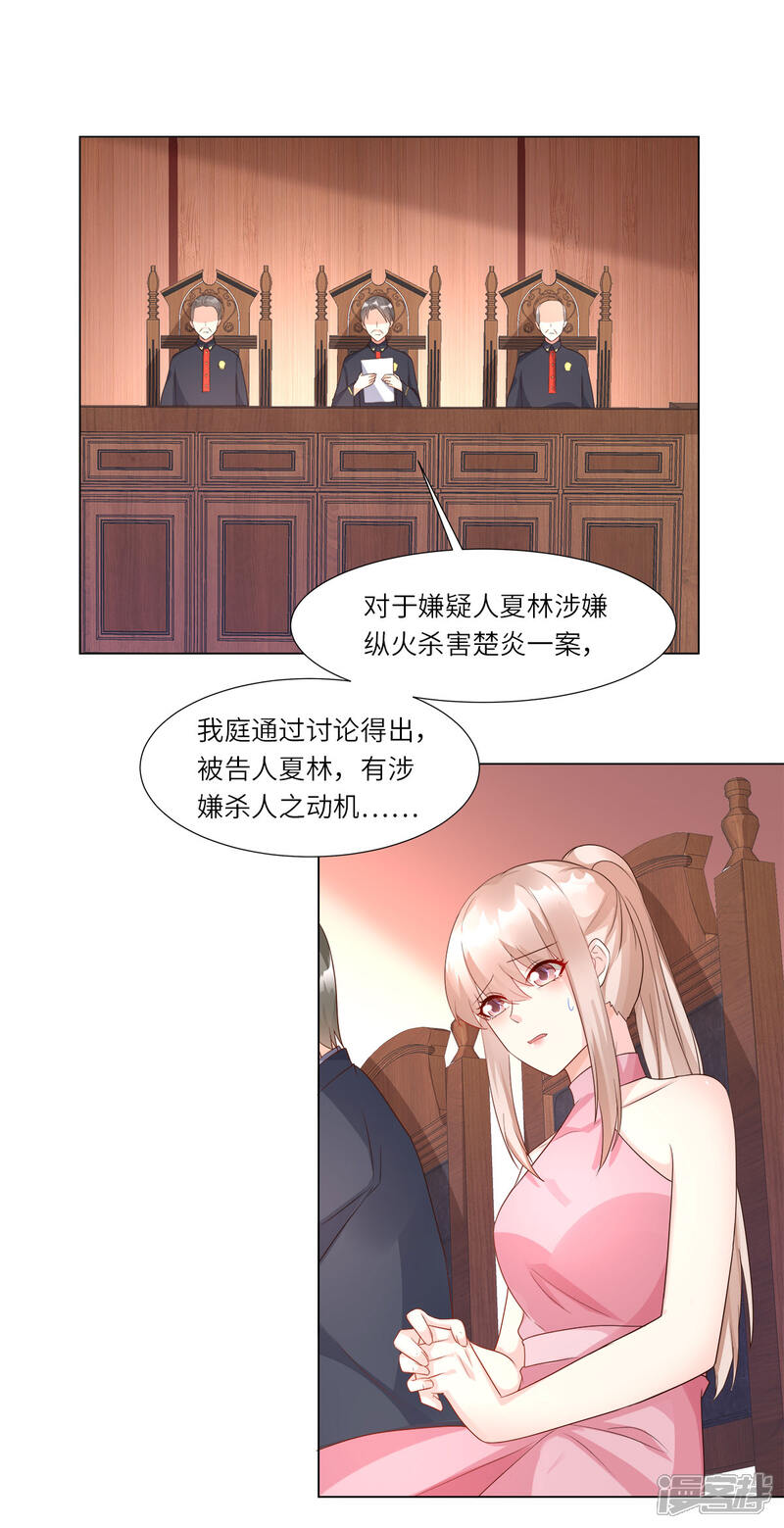 《独家宠爱我的甜心宝贝》第98话 木木洗清冤屈！ 第3页
