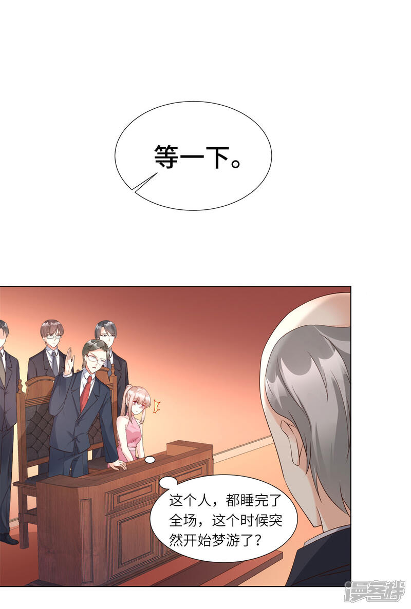 《独家宠爱我的甜心宝贝》第98话 木木洗清冤屈！ 第4页